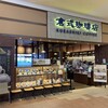 Kurashikikohiten - 四国で、ココだけみたいな「倉式珈琲店」さん‼︎