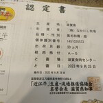 近江かね安 - 認定書付き