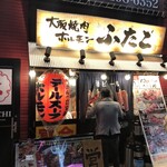 Oosaka Yakiniku Horumon Futago - 