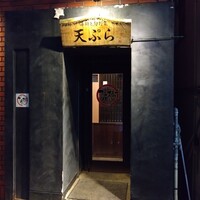 てん樹 北野坂店 - 