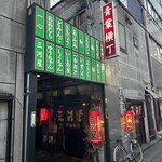 三河屋 - 