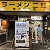 ラーメン二郎 横浜関内店