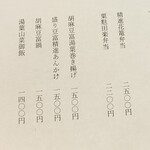 中央食堂・さんぼう - 繁忙日のメニュー