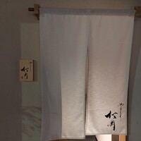 やきとり松岡 - 