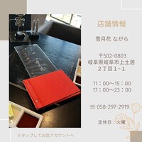 雪月花 ながら - 
