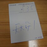 青葉 直利庵 - 伝票です