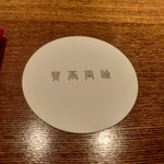賛否両論 - 