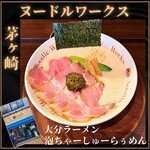 大分ラーメン ヌードルワークス - 