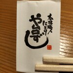 寿司居酒屋 や台ずし - 