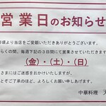 天華 - 営業日のお知らせ