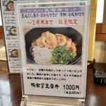 竹中豆腐工房 - 鴨南蛮豆腐丼