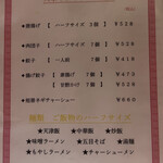 天華 - おすすめサイドメニュー・ハーフサイズメニュー