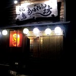 焼鳥 あばれん坊 - 