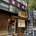 うな和本店 - 