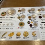 武蔵野うどん 澤村 - 