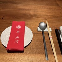 韓国料理 先斗町 李南河　 - 