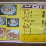 ラーメンの大豊 - メニュー②