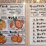 カフェドムッシュ - メニュー