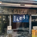 ヨコクラうどん - 