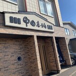 甲田菓子店 - 