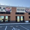 活き活き亭 金田店