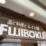 Fujiboku - 