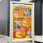 マクドナルド - 