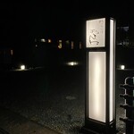 新日本料理おぶね - 