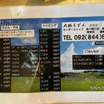 大助うどん 別府店 - 