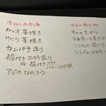 魚屋 Fish.K - まだメニューも出来てないねん〜と　慌てて書いてくれました。　