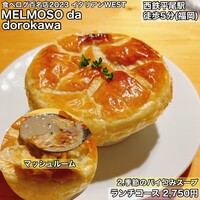メルモーゾ ダ ドロカワ - 
