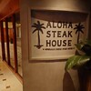 ALOHA STEAK HOUSE