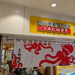 姫路 タコピィ - 