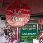 元祖豚饅頭 老祥記 - 