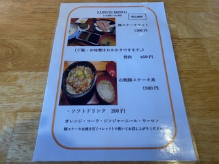 豚ステーキ専門店 かっちゃん - 