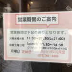 Bistro四川食堂 - 2023年11月　営業時間