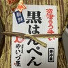 港の揚げはんぺん屋 やいづ屋