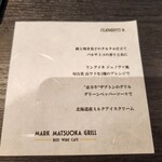 Mark Matsuoka Grill - メニューです。