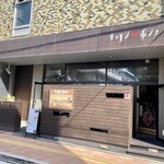 Kitchen Bon-no - 野毛と反対側、紅葉坂に向かう｢音楽通り｣にあるお店♪