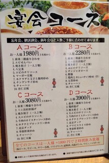 美叙飯店 - 2023.11コースメニュー