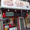 やんやん 焼き小籠包専門店 名駅本店