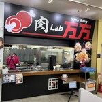 肉Lab 万万 - 