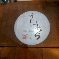 うしうらら - 