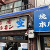 空 鶴橋総本店
