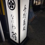 Naniwa Okina - 