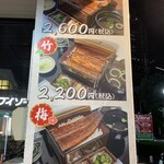鰻の成瀬 佐倉ユーカリが丘店  - 