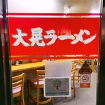 博多とんこつ 大晃ラーメン - 入口