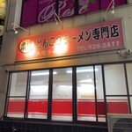 hakatatonkotsutaikoura-men - 18:49外観……決心して入店……ラーメン750円オーダー後に「店内写真撮影しても宜しいでしょうか？」とお尋ねした際の奥様の吃驚した表情が忘れられない❗️あの動揺はなんだったのだろう⁉️