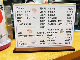 博多とんこつ 大晃ラーメン - 18:54恐る恐るメニュー撮影