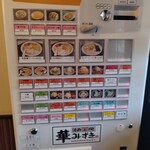 麺工房 華みずき - 券売機